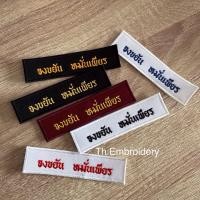 ราคา {ร้านจัดส่งภายใน1-2วัน}ป้ายชื่อลูกเสือ ป้ายชื่อเนตรนารี ป้ายชื่อรด.อาร์มลูกเสือ-เนตรนารี (27956499351)