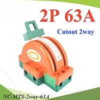 ราคา คัทเอาท์ สะพานไฟ NAILE สับสองทาง 2P 63A สะพานไฟ ทรงหลังเต่า.. (50411975561)