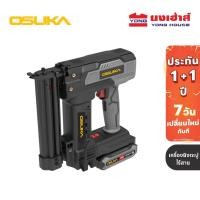 ราคา OSUKA เครื่องยิงตะปูไร้สาย ยิงแม็ก 2IN1 รุ่น OCNS889-D1 20V เครื่องยิงตะปู (49606258348)