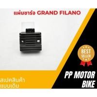 ราคา เเผ่นชาร์จ Grand Filano GT125 (29110036172)