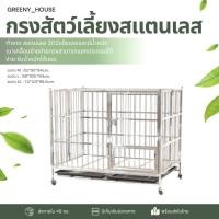 ราคา กรงสุนัขสแตนเลส แบบพับได้ (3ไซส์ M/L/XL) คอก หมา คอก สุนัข กรง หมา กรง grade202 (กดสั่งมาได้ครั้งละ1ออเดอร์ค่ะ) (21071411231)