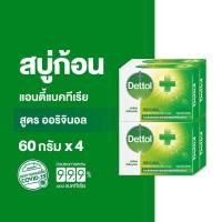 ราคา Dettol เดทตอล สบู่เดทตอล สบู่อาบน้ํา สูตรออริจินอล 60 กรัมX4 (2650837175)