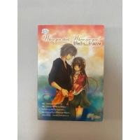 ราคา นิยาย ลิขิตรัก...ข้ามภพ (26586462714)