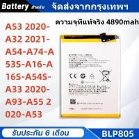 ราคา ของแท้100% BLP805 แบตโทรศัพท์มือถือ OPPO A53-A32-A54-A74-A53S-A16-A16S-A54S-A33-A93-A55A53 มีประกัน6เดือน คุณภาพดีแบต (27978512501)