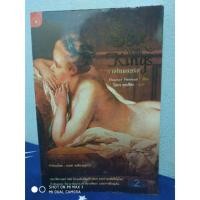 ราคา นางในกษัตริย์ : Sex with Kings หนังสือมือสอง (2686404873)
