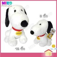 ราคา ตุ๊กตา Snoopy Westly สนูปปี้ ท่านั่งยอง ขนาด 8 , 12 นิ้ว ของเล่น ของเล่นเด็ก ของขวัญ ลิขสิทธิ์แท้ งานป้าย (20580899704)
