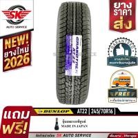 ราคา DUNLOP ยางรถยนต์ 245/70R16 (ล้อขอบ16) อักษรขาว รุ่น AT22 1 เส้น (ใหม่กริ๊ปปี 2026) (6953301992)