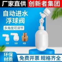 ราคา Small Link Inlet Float Valve 2-Pipe Water Level Float Switch Ice Maker Water Tank Float Automatic Water Replenishment Ball Valve (51907781734)
