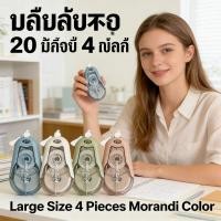 ราคา ใหญ่ โทนสี Morandi 4 ชิ้น ขนาด 20 เมตร โมแรนดีความจุเทปลบคําผิด (44757489692)