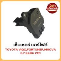 ราคา เซ็นเซอร์ แอร์โฟว์ TOYOTA VIGO,FORTUNER,INNOVA 2.7 เบนซิน 2TR [22204-0C020] | VIGO,FORTUNER ดีเซล 2.5-3.0 [22204-0L010] (46061147036)