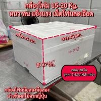 ราคา กล่องโฟมมือสอง15-20 บรรจุสิ่งของ กล่องมีรูเล็ก กล่องโฟมมือ2 กล่องโฟมเลี้ยงปลา กล่องโฟมปลูกผัก (27720797394)