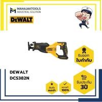 ราคา DCS382N เลื่อยชักไร้สาย DEWALT 20V BL (เครื่องเปล่า) (25314236918)