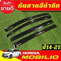 ราคา กันสาด คิ้วกันสาดประตูรถยนต์ สีดำทึบ 4ชิ้น ฮอนด้า โมบิลโอ HONDA MOBILIO 2014 2015 2016 2017 2048 2019 2020 ใส่ร่วมกันได้ (8102356865)
