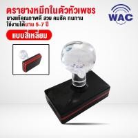ราคา ตรายางหมึกในตัวหัวเพชร ตรายางบริษัท ตรายางชื่อ ตราประทับ ตราปั๊ม ออกแบบฟรี (สี่เหลี่ยม) (5120728635)