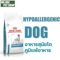 ราคา Royal Canin Dog ภูมิแพ้อาหาร Hypoallergenic 14 kg exp 02/27 (29962216193)
