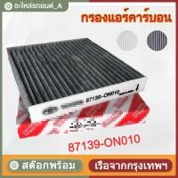 ราคา กรองแอร์คาร์บอน VIGO/REVO/Fortuner/Commuter/Altis/Camry/Yaris/Vios คาร์บอน กรองแอร์วีโก้PM2.5กรองฝุ่นละออง (27141067784)