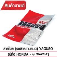 ราคา สายไมล์ YAGUSO (HONDA - WAVE-Z) (1316634415)