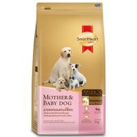 ราคา สมาร์ทฮาร์ทสูตรแม่และลูกสุนัข 1.3กก. SmartHeart Mother and Baby Dog 1.3kg. [หมายเลขบาร์โค้ด 8850477017764 ] (52507691311)