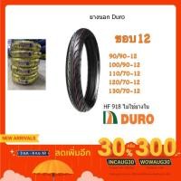 ราคา ยางใหม่ Duro ดูโร่ ยางนอกมอเตอร์ไซค์ ขอบ12/13/14 HF918 ยางขอบ12 (3438680267)
