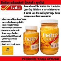 ราคา สีน้ำทองคำอะครีลิค HATO GOLD AG-99 (สูตรน้ำ) สีทอง ฮาโต้ สีน้ำทองคำ คุณภาพสูง สีสวย ผสมมุกทอง ประกายทองสวย (43001152122)