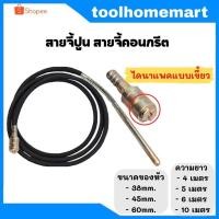ราคา สายจี้คอนกรีต สายจี้ปูน ไดนาแพคแบบเขี้ยว ขนาด 38 / 45 / 60 มิล (10601982317)