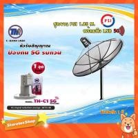ราคา ชุดจานดาวเทียม PSI 1.85m. C-BAND+THAISAT LNBF C-BAND รุ่น TH-C1 5G FILTER (สีชมพู) ตัดสัญญาณ5Gรบกวน (2915224600)