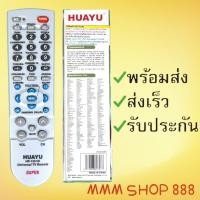ราคา รีโมทรุ่น : NONAME รหัส HR133+IDรวม สินค้าพร้อมส่ง (22959643148)