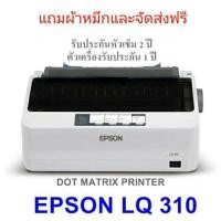 ราคา เครื่องปริ้นเตอร์ Epson (5040852094)