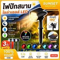 ราคา ไฟปักสนาม โซล่าเซลล์ led 1โคมไฟมี7สี ไฟสวน โซล่าเซลล์ สปอตไลท์โซล่าเซลล์ สปอตไลท์ โคมไฟสนาม ไฟสนามหญ้า1โคมไฟมี7สี (50361296921)