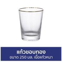 ราคา แก้วขอบทอง AILO ขนาด 250 มล. เนื้อแก้วหนา - แก้วน้ำดื่มขอบทอง (21320960524)