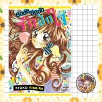 ราคา ตึกตัก ตึกตัก รักปักใจ (เล่มเดียวจบ) (43829297291)