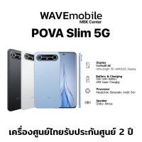 ราคา TECNO POVA Slim 5G 8/256GB หน้าจอ 6.78 นิ้ว ดีไซน์โค้ง 3D บางเพียง 5.95 มม. ประกันศูนย์ไทย 2ปี ประกันจอ 90วัน (49603294215)