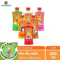 ราคา [300cc] ถูกที่สุด! Bearing Shampoo แชมพูกำจัดเห็บหมัด แชมพูสุนัข 300cc (19283832828)