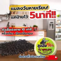 ราคา เหยื่อกำจัดแมลงวัน ฆ่าแมลงวันขั้นเทพ ครีมกำจัดแมลงวัน ใช้งานง่าย กำจัดไว 10 เท่า (42607766237)