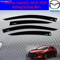ราคา กันสาด/คิ้วกันสาด มาสด้า3 mazda3 2019-2020 4ประตู/5ประตู สีดำ (26554413068)