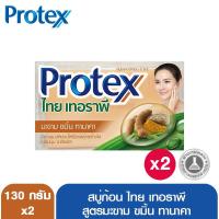 ราคา โพรเทคส์ สบู่ ไทย เทอราพี มะขาม ขมิ้น ทานาคา 130 กรัม 2 ก้อน (1888753579)