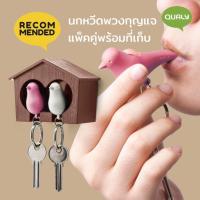 ราคา Superhomeshopพวงกุญแจ พร้อมนกหวีดในตัว ที่แขวนกุญแจ ที่เก็บกุญแจ ติดผนัง รุ่นบ้านนกคู่ - Qualy Duo Sparrow Key Ring-9Nov (12349761593)