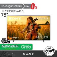 ราคา Sony K-75XR50 (75") Bravia 5 Series | Mini LED 4K TV | 75XR50 | XR50 | รุ่นปี 2025 (40872536215)