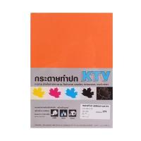 ราคา HOMEHAP K-COLOUR กระดาษทำปก A4 160 แกรม 50 แผ่น เบอร์ 24 สีส้ม กระดาษการ์ด กระดาษทำปก กระดาษปก (14296329038)