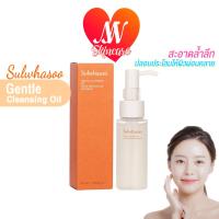 ราคา แท้✔ Sulwhasoo Gentle Cleansing Oil 50ml คลีนซิ่งออยล์ อ่อนโยน ทำความสะอาดผิว (45460650086)