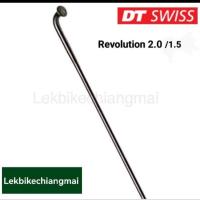 ราคา DT SWISS ซี่ลวด dt swiss revolution 2.0/1.5 สีดำ/Black263มม. (26429881000)