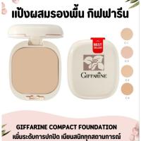 ราคา รีฟิล-แป้งผสมรองพื้น กิฟฟารีน (25503789078)