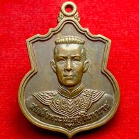 ราคา เหรียญสมเด็จพระนเรศวรมหาราช (พระนเรศวร) (41229938268)