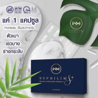 ราคา เนฟิลิมเอสพลัส nephilimx4พลัส/อาหารเสริมควบคุมน้ำหนัก/ดื้อยา/ลดยาก/ลดแขน ลดขา/พุงหนา /มีแถมดีท๊อกทุกกล่อง (3279508281)