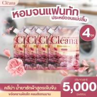 ราคา Cleana คลีน่า ผลิตภัณฑ์ซักผ้า (กลิ่นซีเคร็ต การ์เด้น) 4 ถุง 5000 มล. (29684759307)