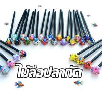 ราคา ไม้ล่อปลากัด ไม้ฝึกเลี้ยงปลากัด สำหรับเล่นปลา เคลื่อนไหว มีหลายสี สำหรับปลากัด (53355663381)