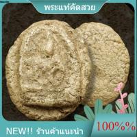 ราคา ซุ้มกอกำแพงเพชร พิมพ์กลาง ไม่ทราบที่ พระเก่า ปีลึก e15 (45509883964)