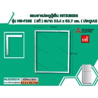 ราคา ขอบยางประตูตู้เย็น MITSUBISHI รุ่น MR-F38E ,F41R ลงท้าย B,C,D,S,E,R,P,U,T( แท้ ) 53.4 x 65.7 cm. ( ประตูบน) #2950037A (2705435872)