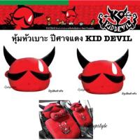 ราคา หุ้มหัวเบาะรถยนต์ ปีศาจแดง Kid Devil (946145988)