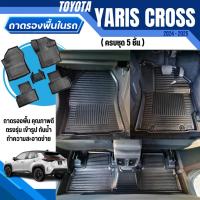 ราคา ถาดปูพื้นในรถ YARIS CROSS ถาดปูพื้นรถ Yaris CROSS ตรงรุ่น วัสดุพลาสติกผสมยาง (27376806430)